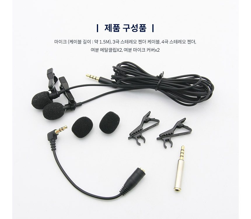 소형 휴대용 클립 핀마이크 미니마이크 듀얼 PC 노트북 스마트폰 4극 3.5mm 3극 휴대폰 스테레오 스테레오마이크 4극 3극 변환 겸용 듀얼 - 오호! oHoi