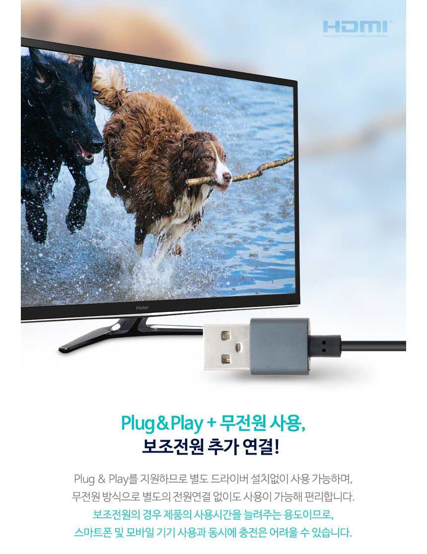 4K 60Hz&nbsp;C Type HDMI MHL 케이블 휴대용 가정용 회의용&nbsp; TV 프로젝터 모니터&nbsp;HDMI 연결 &nbsp;스마트폰 핸드폰 휴대폰&nbsp; 모바일기기 화면 미러링 미라캐스트 크롬캐스트  USB 보조전원 전원공급&nbsp;- 오호! OHOI