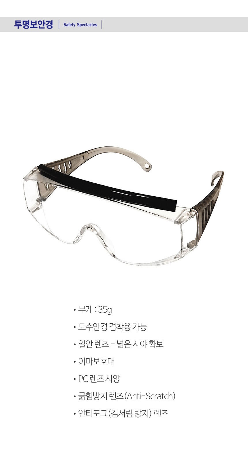 안면보호구,시력보호안경,산업용보호안경,안전보안경,작업보안경,산업용보안경,보호안경,눈보호안경,보호보안경,스포츠고글,보안경안전용품,현장보안경,투명고글,고글안경,안전고글,보안면,용접보안경,안전보호구,산업용품,작업안경