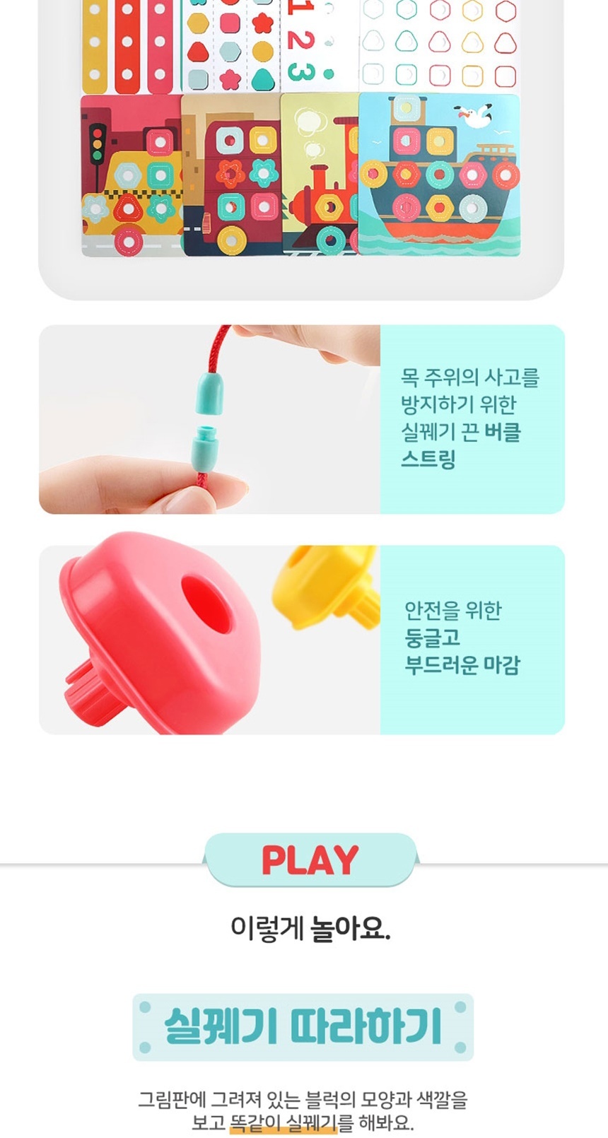구슬꿰기,도형블럭실꿰기