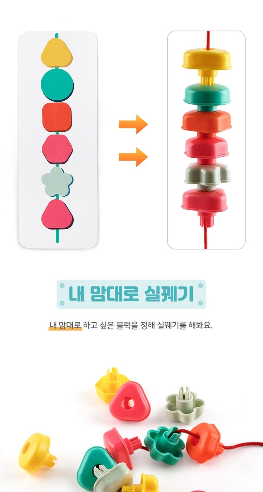 유아교구,어린이교구,원목실꿰기놀이