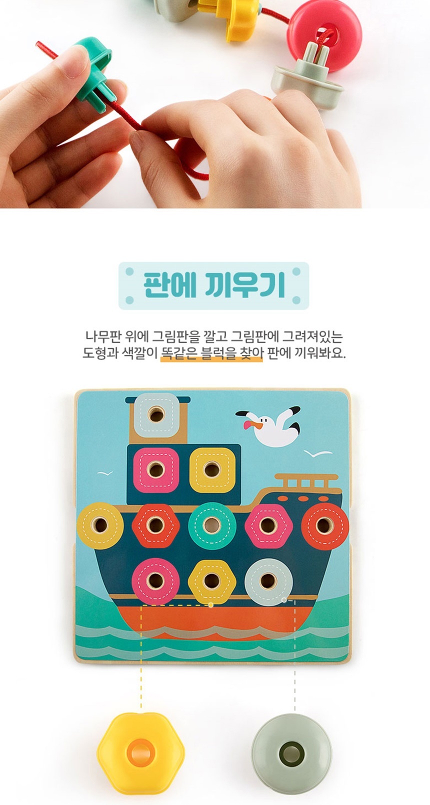 소근육교구,입체실꿰기