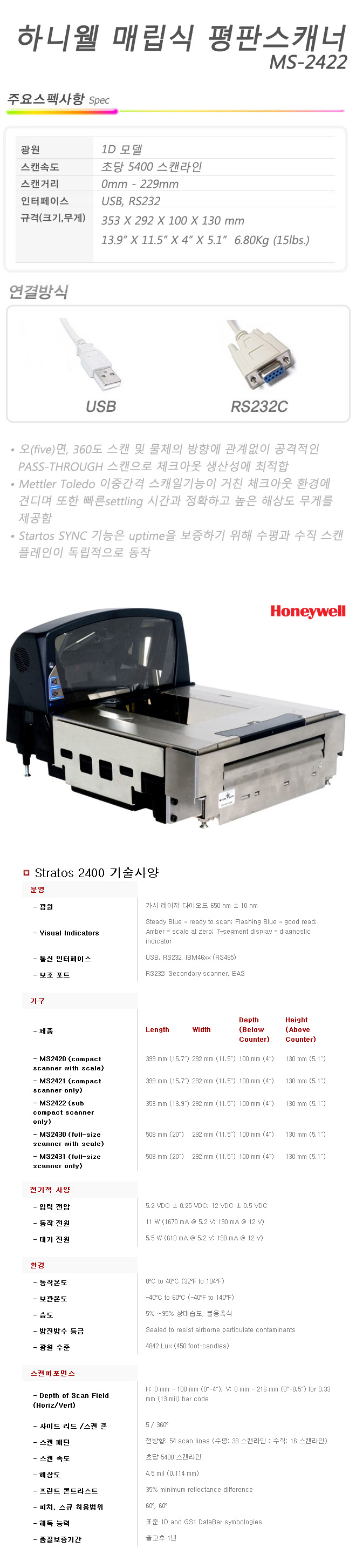 하니웰 매립식 평판 스캐너 ms-2422 1d 모델 초당5400스캔  usb rs232c