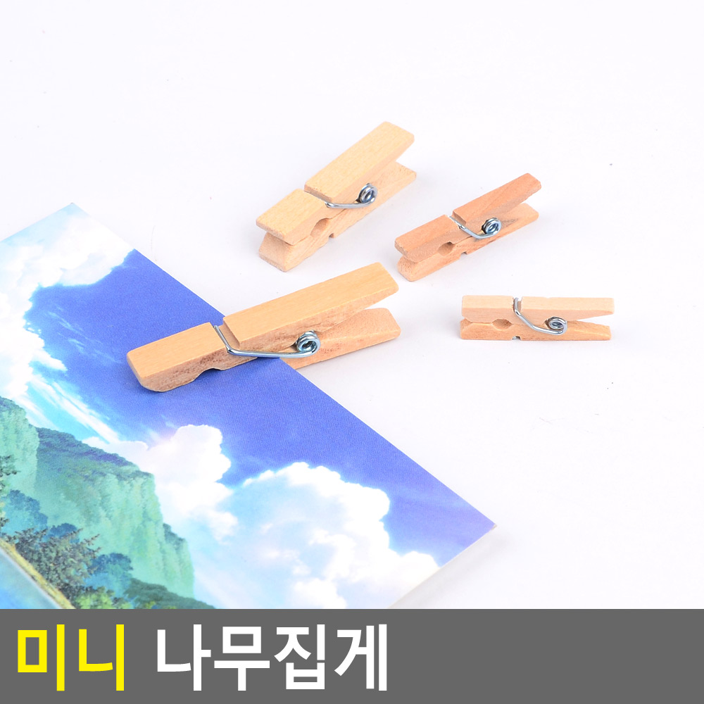 사진집게 노끈사진걸이 포토집게