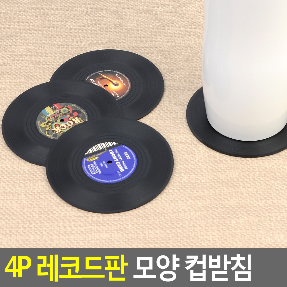 lp 코스터 맥주 잔 티 받침 컵받침 실리콘 컵받침대