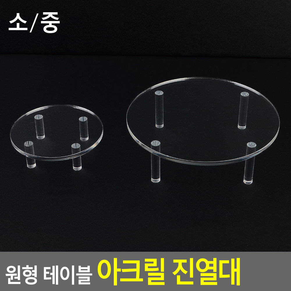 악세사리매대 아크릴전시대 진열대 받침대 거치대