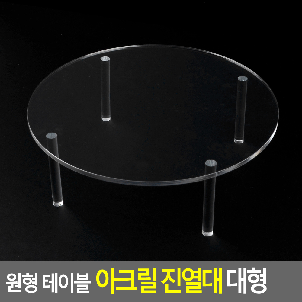 악세사리매대 아크릴전시대 진열대 받침대 (대형)