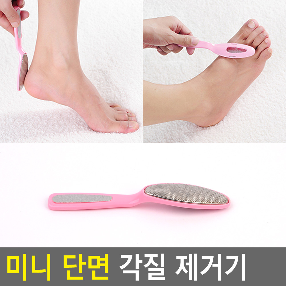 발굳은살제거기 작은각질관리 랜덤색상 1개