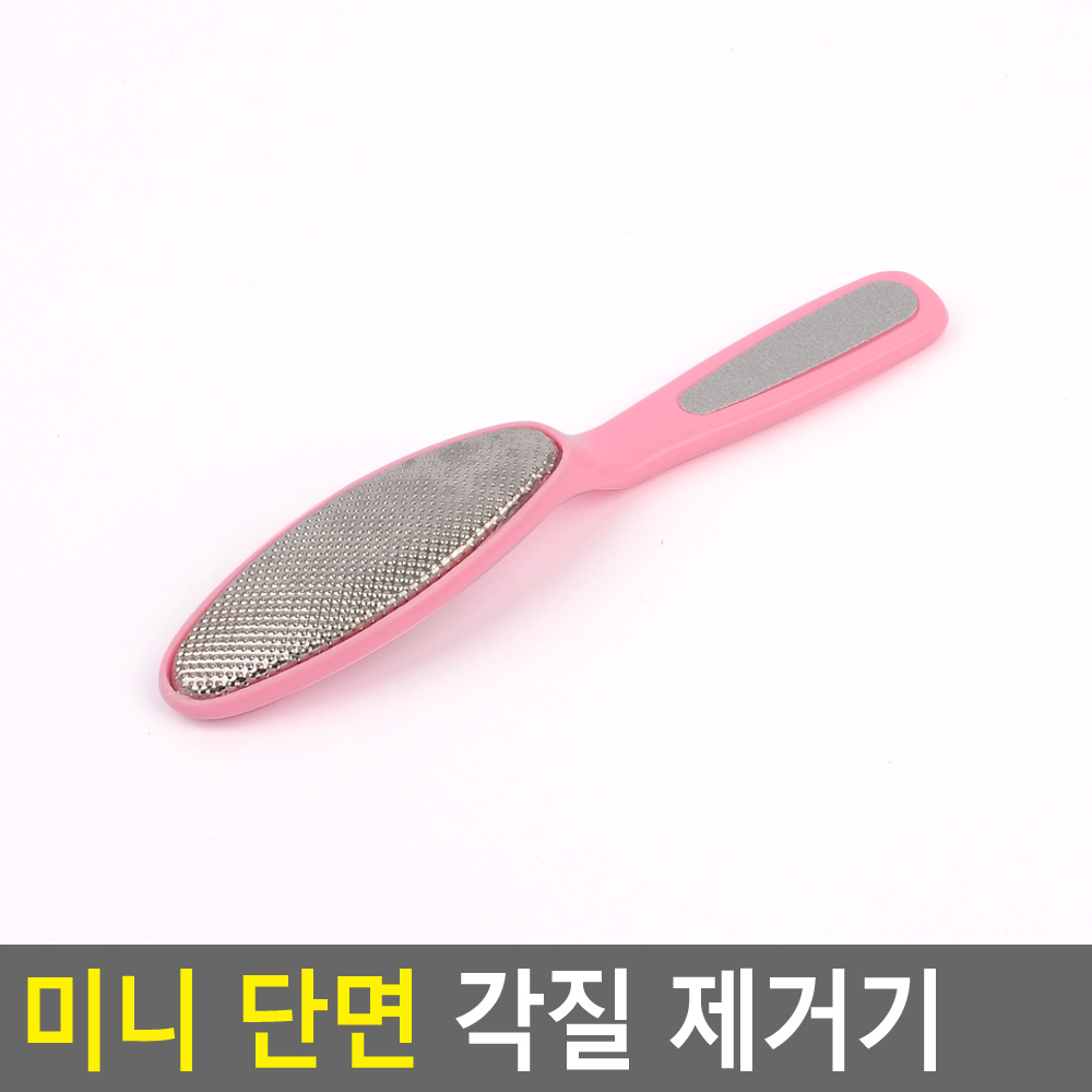 발굳은살제거기 작은각질관리 랜덤색상 1개