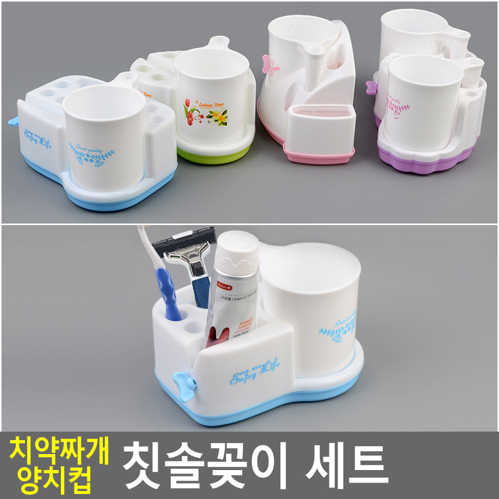 가족 멀티 칫솔꽂이 치약짜개 양치컵 세트 디스펜서 플라스틱 랜덤 4종