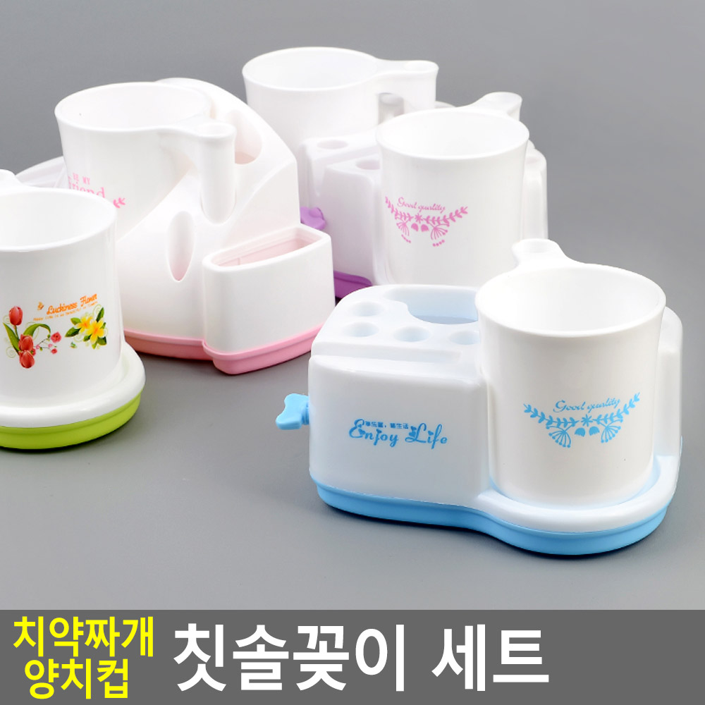 가족 멀티 칫솔꽂이 치약짜개 양치컵 세트 디스펜서 플라스틱 랜덤 4종