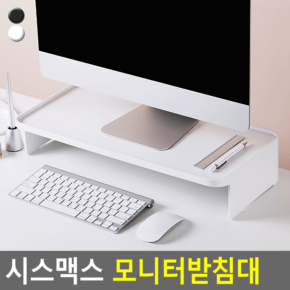 영업지원 모니터받침대 선반 모니터 스탠드 거치대 받침 트레이 국산 2종