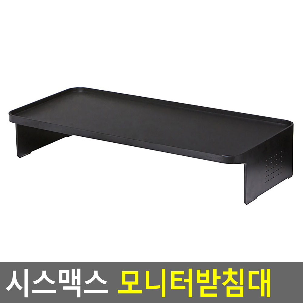 모니터받침대 모니터선반