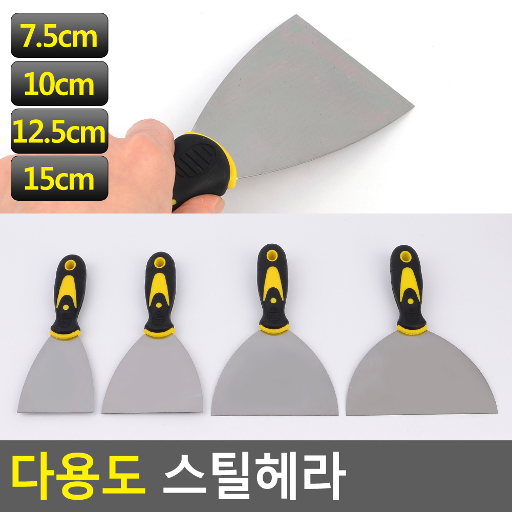 인테리어 스크래퍼 철헤라 스크레이퍼 실리콘제거기 해라 일자 마감 4종