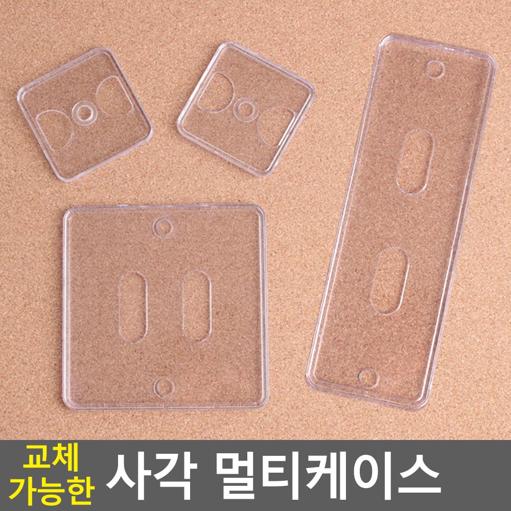 교체 사각 멀티케이스 125x55 메뉴꽂이 아크릴종이꽂이