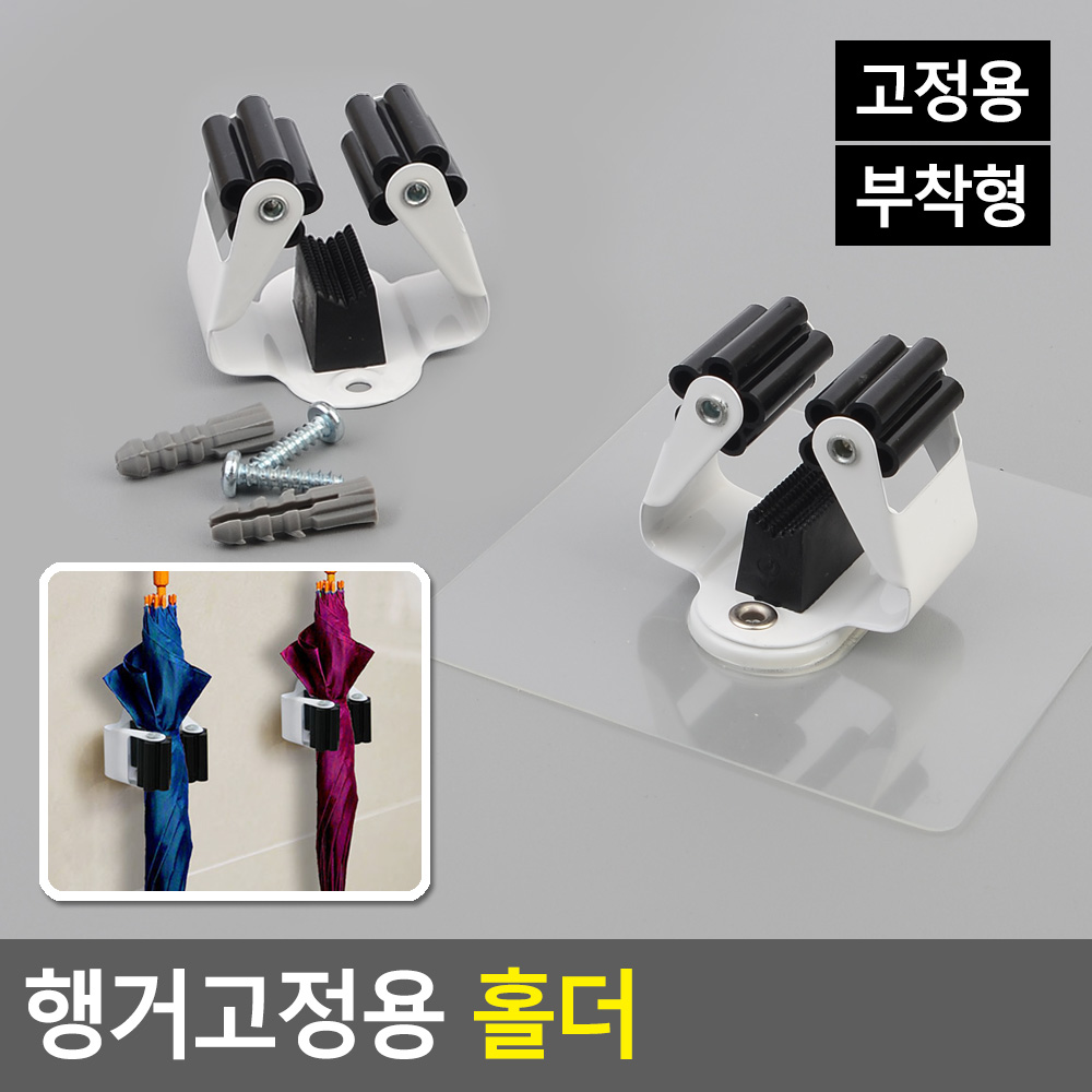 봉홀더 욕실 청소도구 밀대 걸이 홀더 고리집게