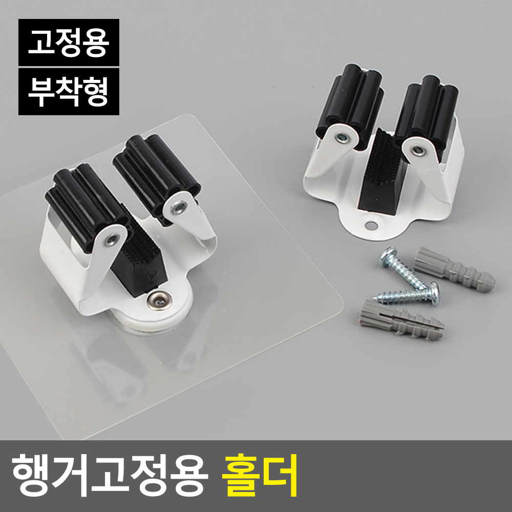 봉홀더 욕실 청소도구 밀대 걸이 홀더 고리집게