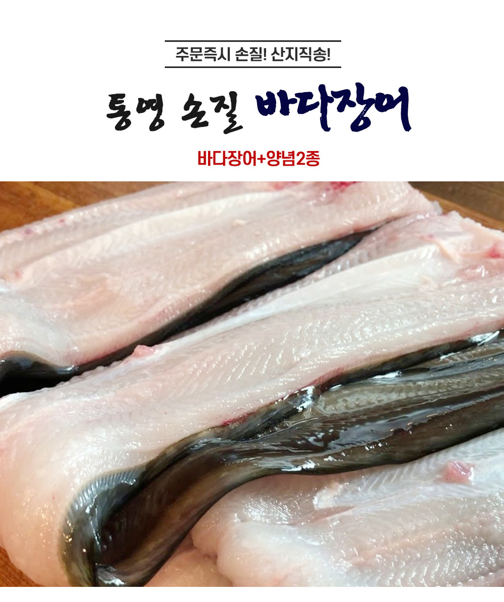 통영 자연산 바다장어 손질장어 1Kg 대 (2~3미) 붕장어 아나고:: 위메프