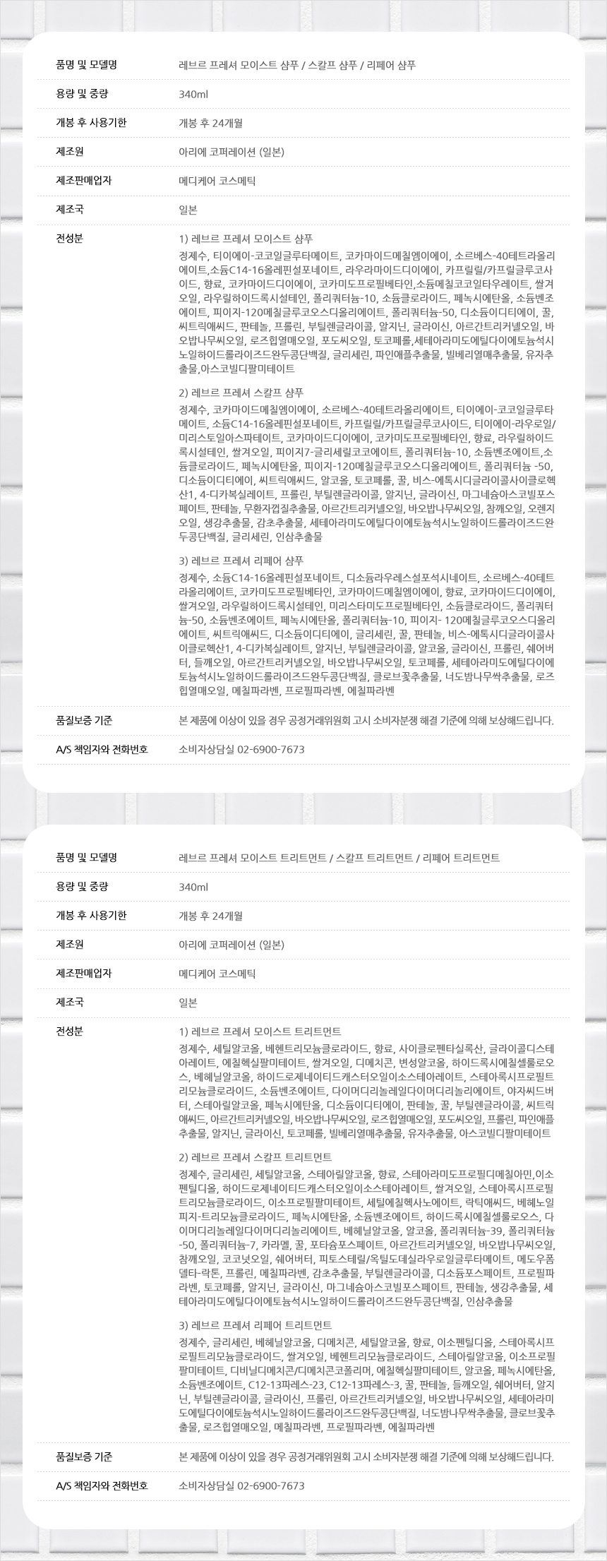 상세정보제공 고시_레브르프레셔