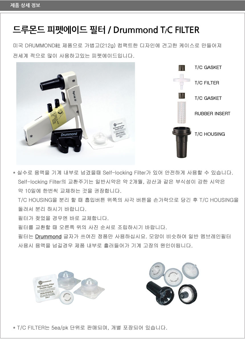 피펫에이드 충전식 Drummond XP Pipet aid > ㅍ 현일에스앤피랩