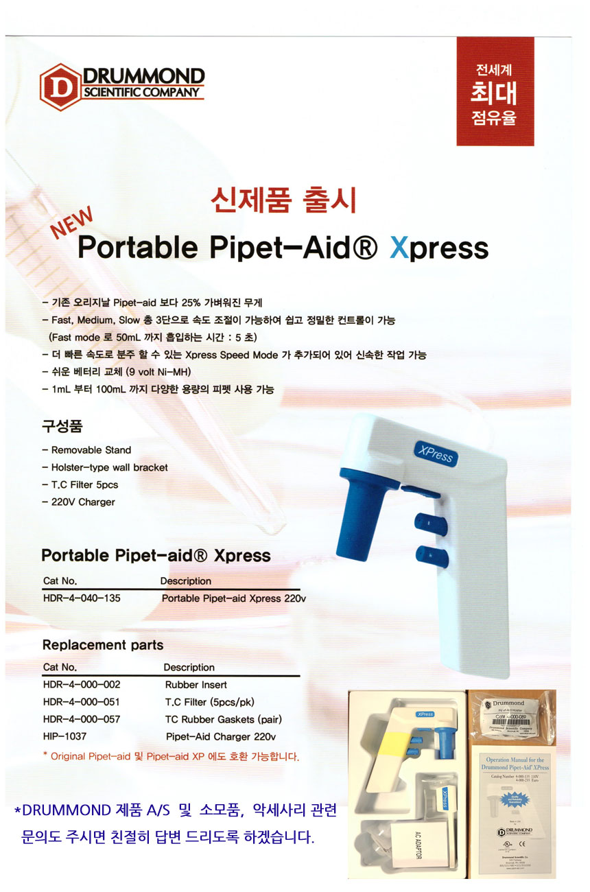 피펫에이드 충전식 Drummond Xpress Pipet aid > ㅍ 현일에스앤피랩