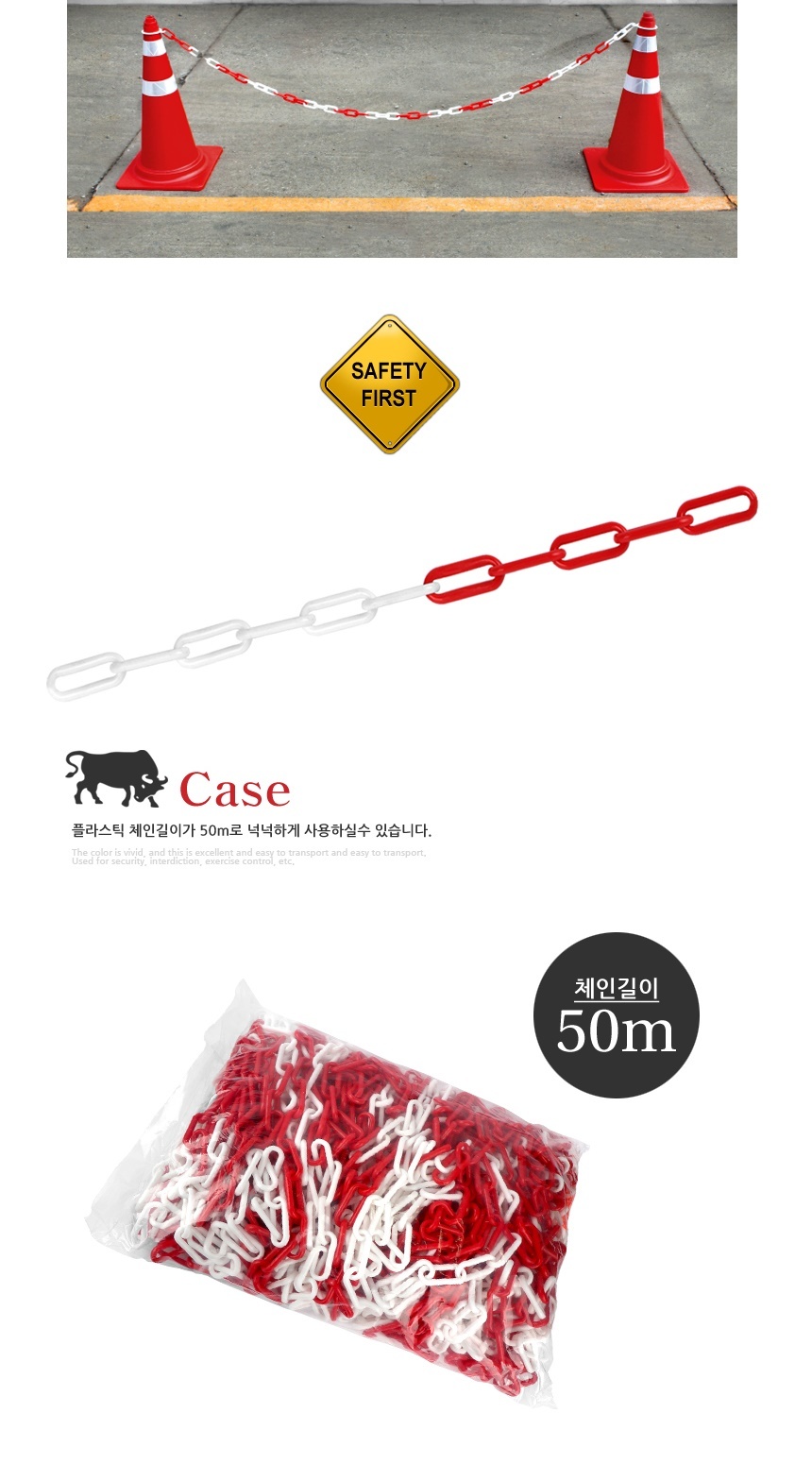안전봉체인줄,주차봉체인,고속도로안전봉체인,중앙분리대체인,차선봉체인,교통안전용품,규제봉체인,차단봉체인,체인줄