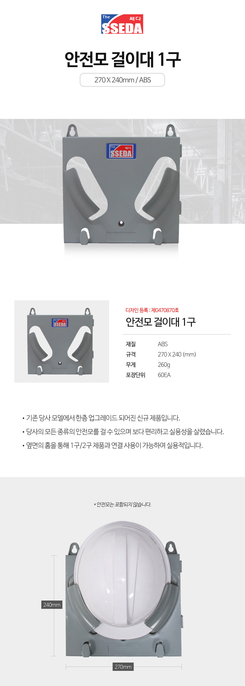 현장안전산업용품,안전모작업모자걸이대,안전모작업모보관,작업모걸이대,안전제일,건설현장,공사안전모자,공사작업안전모,안전헬멧,헬멧보관