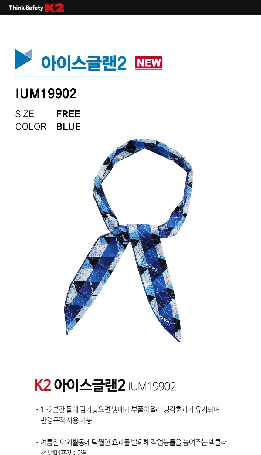 쿨토시추천,넥쿨러,쿨워머,쿨타올,드라이여름스카프,남자여자여름스카프,멀티캐주얼스카프,여름쿨스카프,현장작업용여름스카프,멀티스포츠아이스글랜