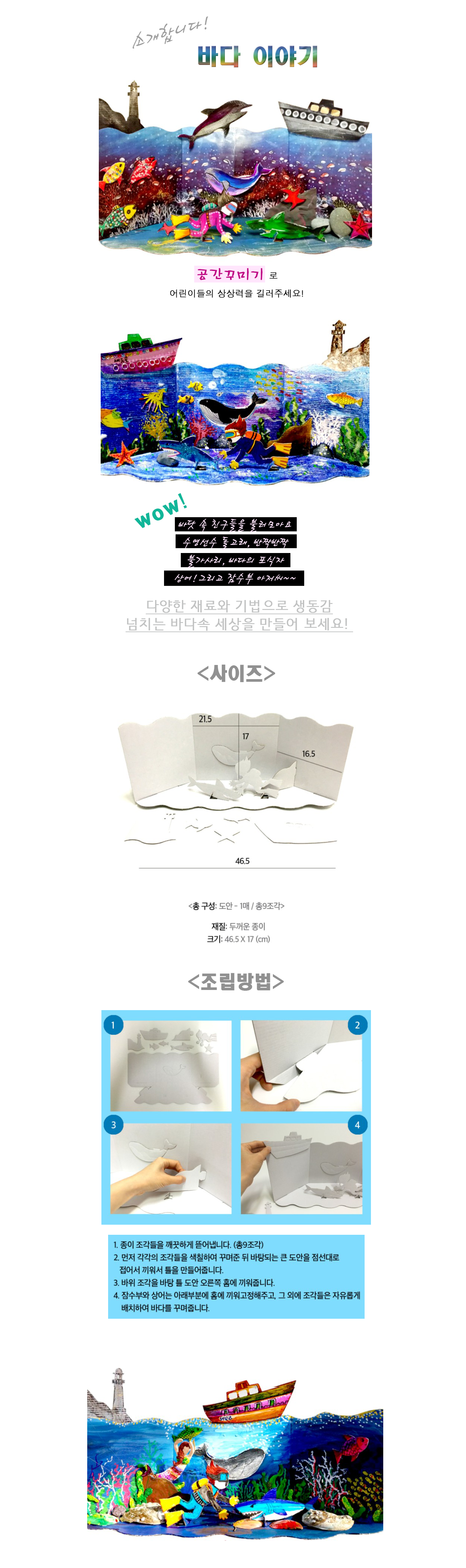 바다이야기/입체도화지/ 바닷속 꾸미기/미술 - G마켓 모바일