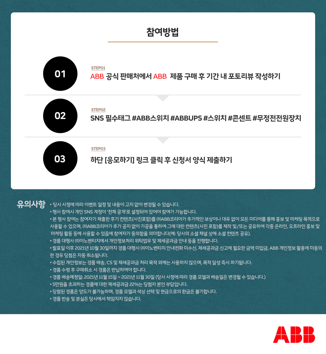 ABB-%EC%B6%94%EC%84%9D-%EC%9D%B4%EB%B2%A4%ED%8A%B802.jpg