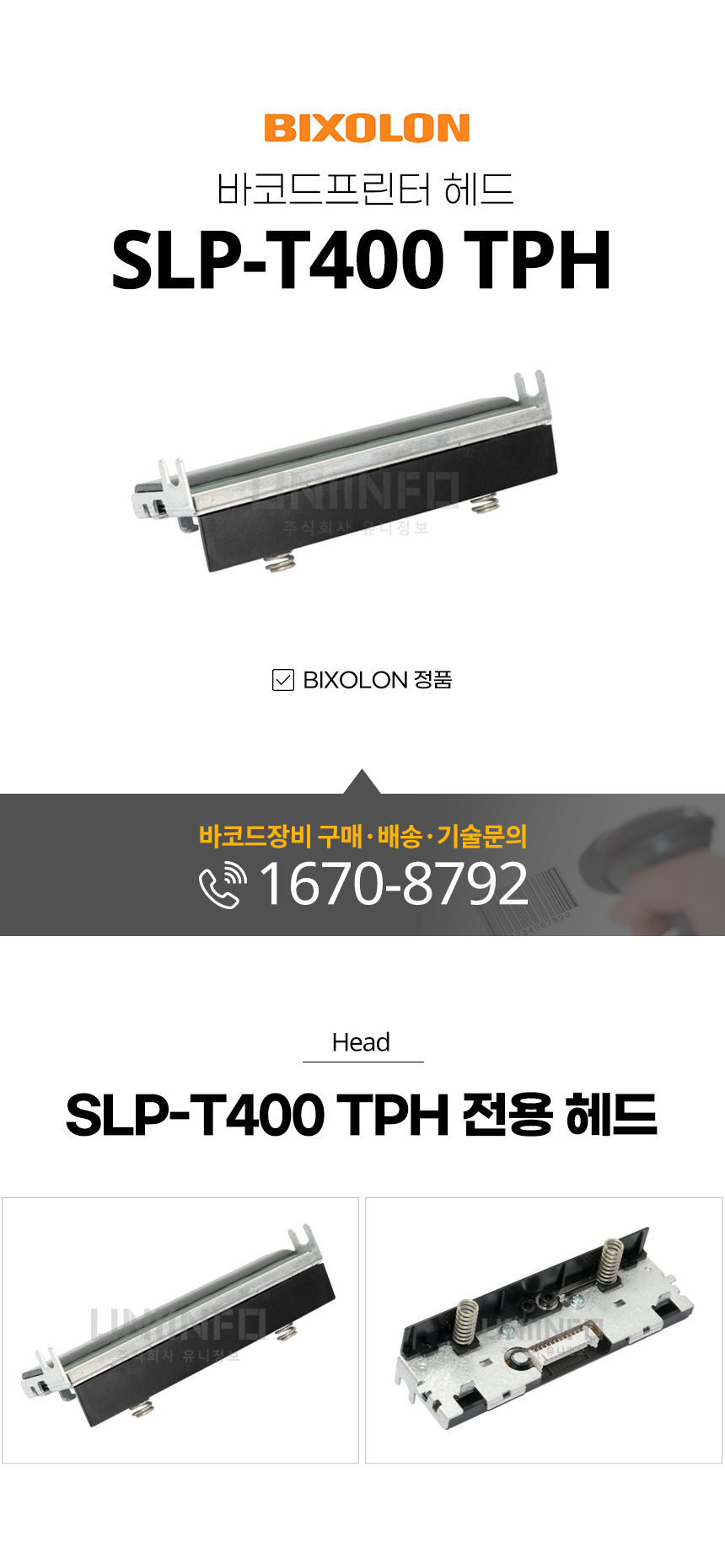 SLP-T400 TPH 바코드장비 구매 배송 기술 문의 