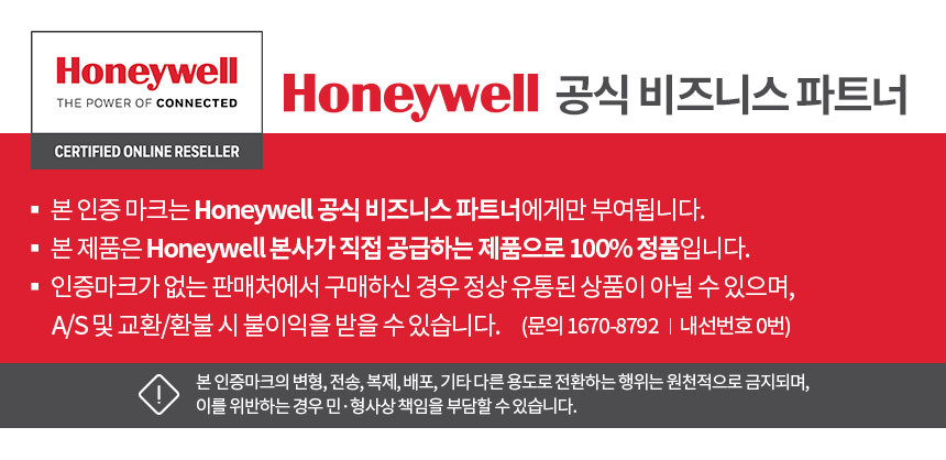 honeywell 공식 비즈니스 파트너 본사가 직접 공급 인증마크 부여 100% 정품