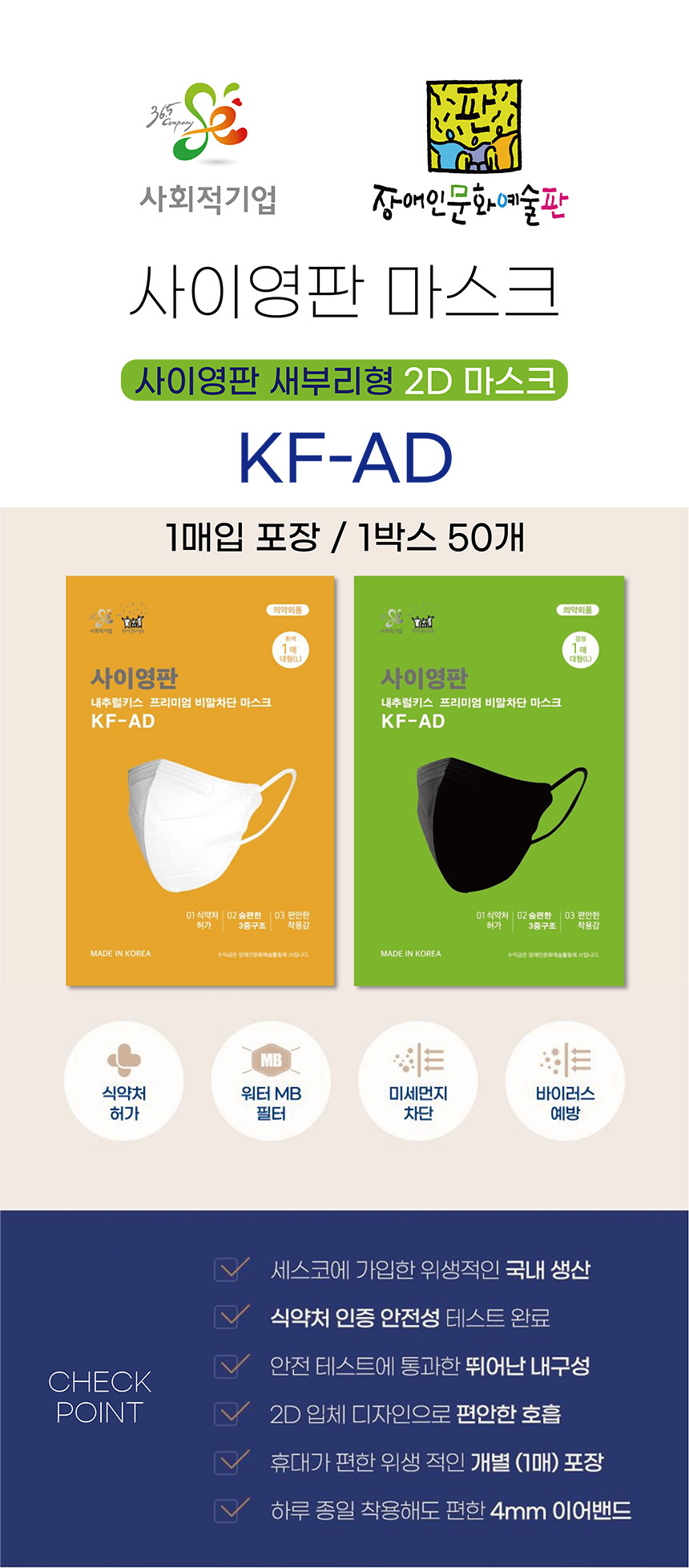 사이영판 새부리형 2d 마스크 kf-ad 1매입 포장 1박스 50개 식약처 허가 미세먼지 차단