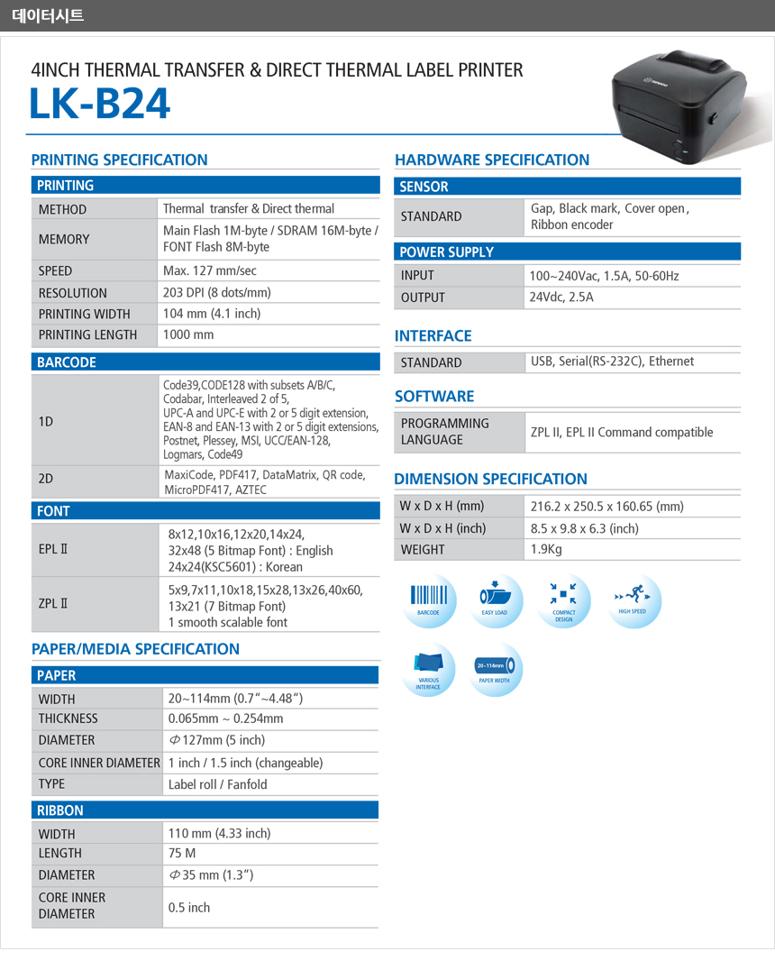 lk-b24 데이터시트 203dpi printing length 1000mm printing width 104mm