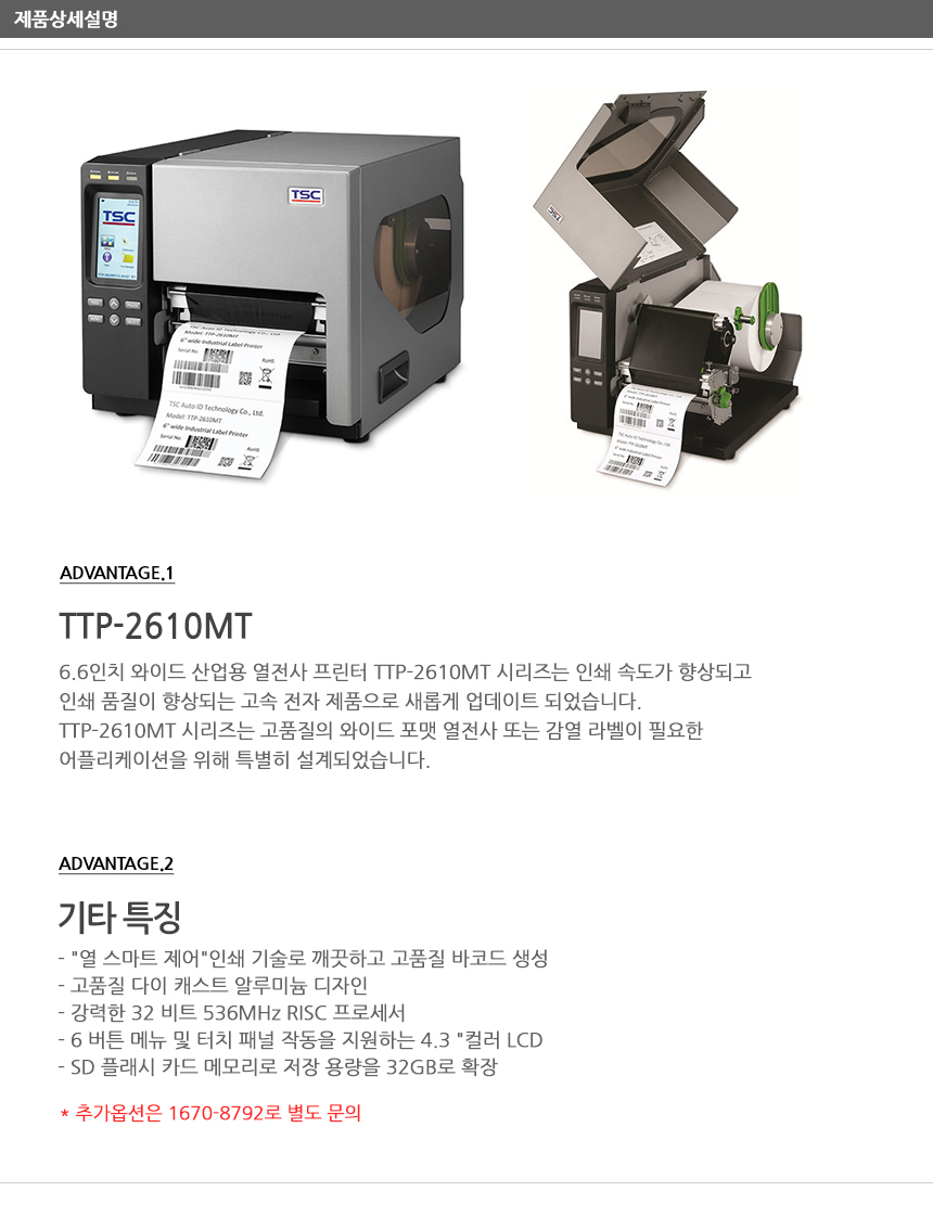 제품상세설명 ttp-2610mt 6.6인치 와이드 산업용 열전사 프린터 고품질 와이드 포맷 열전사 감열 라벨 다이 캐스트 알루미늄 디자인