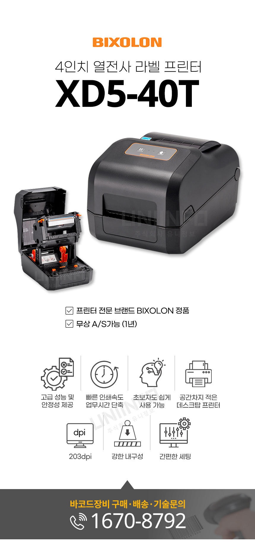 빅솔론 bixolon 4인치 열전사 라벨 프린터 xd5-40t 고성능 안정성 빠른 인쇄속도 데스크탑 프린터 해상도 203dpi