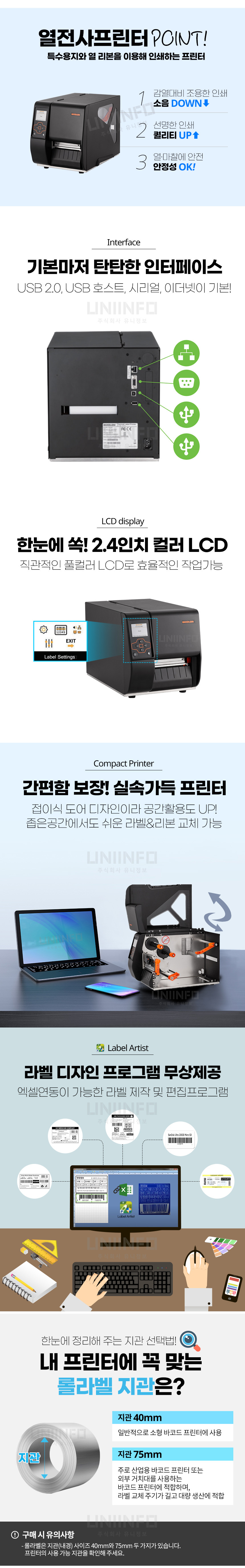 열전사프린터 장점 저소음 선명하 안정성 내구성 좋은 라벨 인쇄 가능 인터페이스 다양한 연결 가능