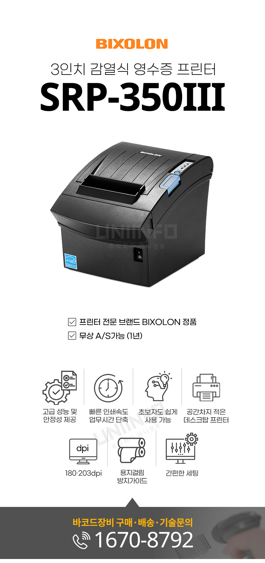 3인치 감열식 영수증 프린터 srp-350III 고급 성능 및 안정성 제공 빠른 인쇄속도 업무시간 단축 간편한 세팅