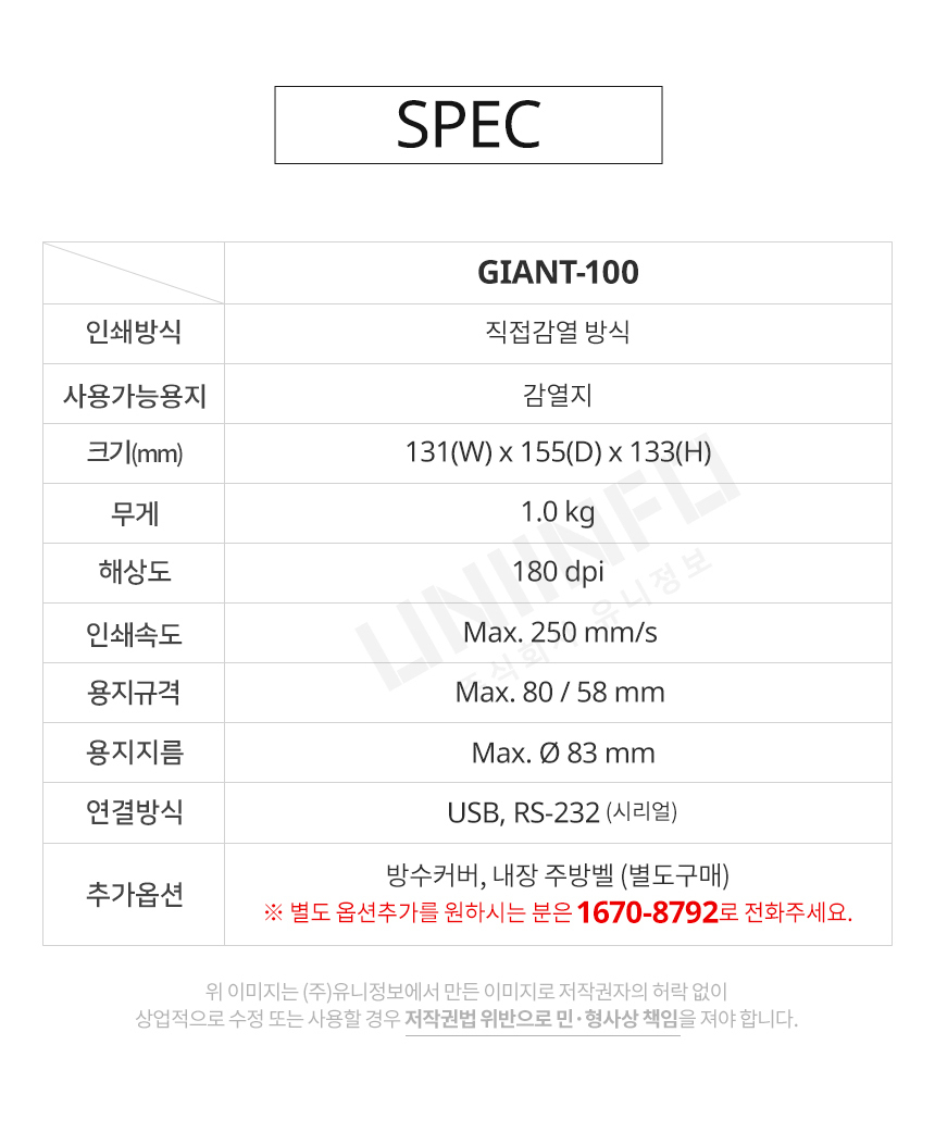 giant-100 직접감열 방식 감열지 180dpi 해상도 인쇄속도 max.250mm/s
