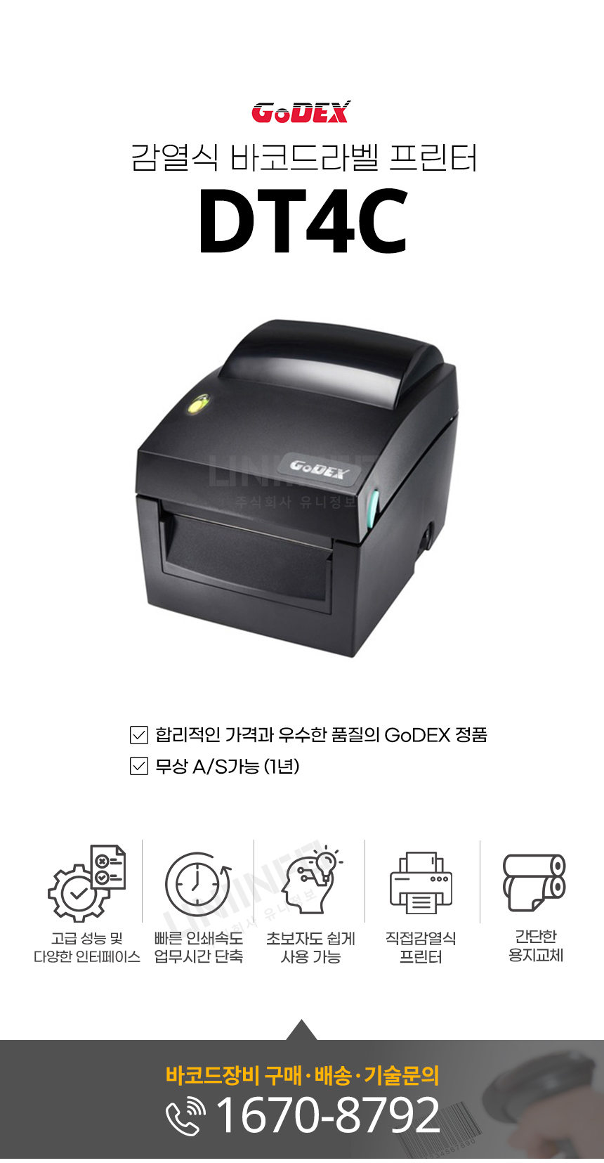 고덱스 감열식 바코드 라벨 프린터 dt4c 합리적인 가격 우수한 품질 정품