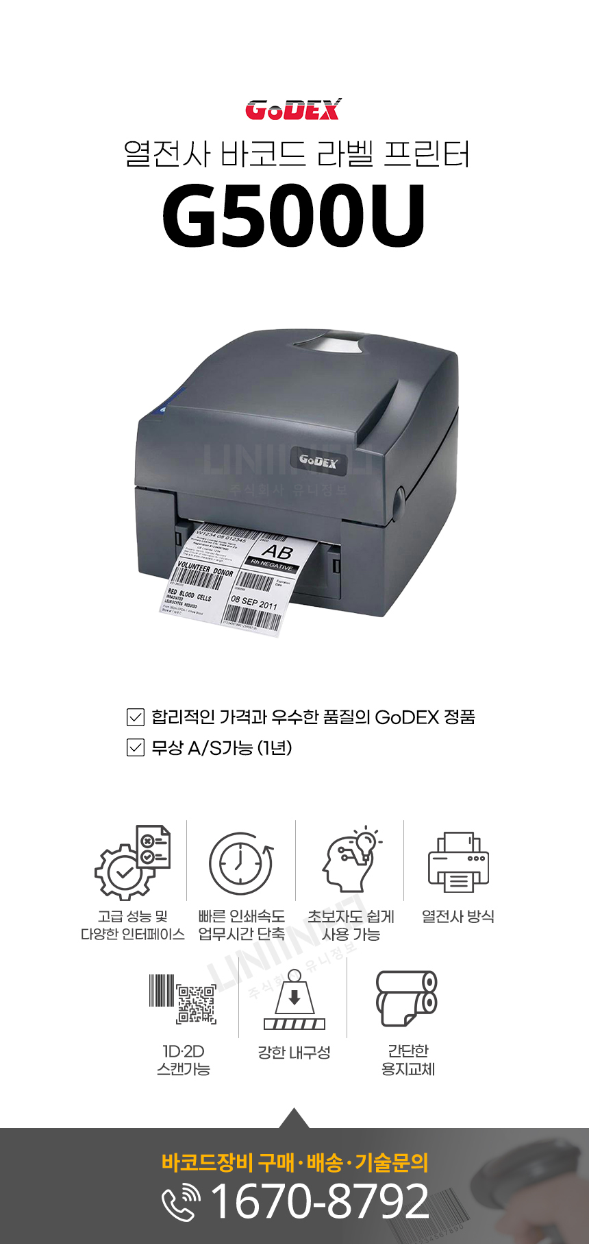 고덱스 열전사 바코드 라벨 프린터 g500u 우수한 품질 godex 정품 무상 as 1년 가능 간단한 용지교체 내구성 1d 2d 인쇄가능