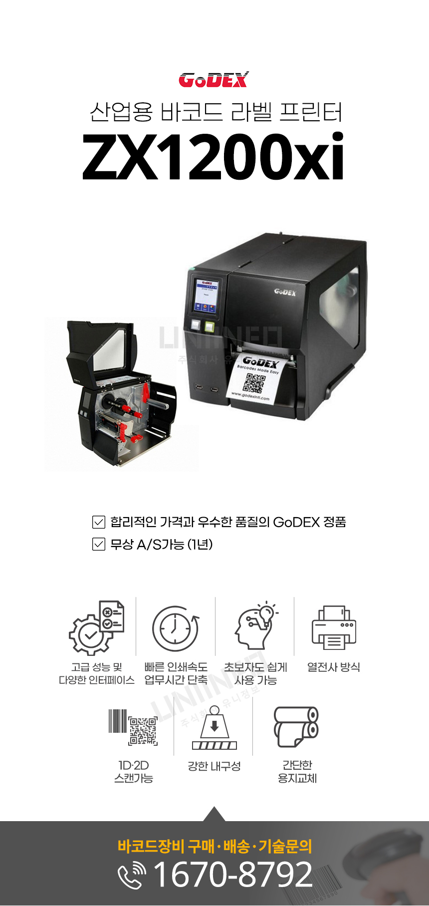 고덱스 산업용 바코드 라벨 프린터 zx1200xi 합리적인 가격 우수한 품질 고덱스 정품 무상as 가능 고성능