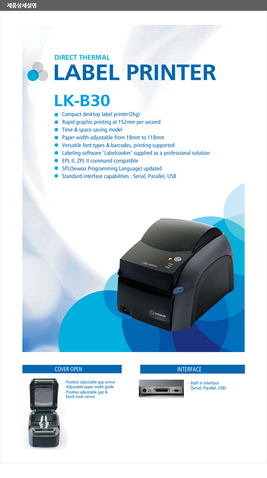 lk-b30 compact desktop label printer 2kg 인터페이스 serial parallel usb