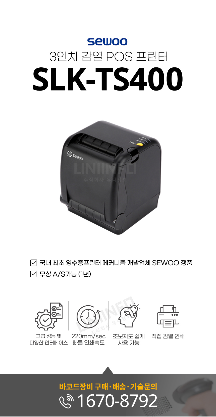 sewoo 3인치 감열 pos 프린터 slk-ts400 고성능 다양한 인터페이스 220mm/sec 빠른 인쇄속도 직접감열방식