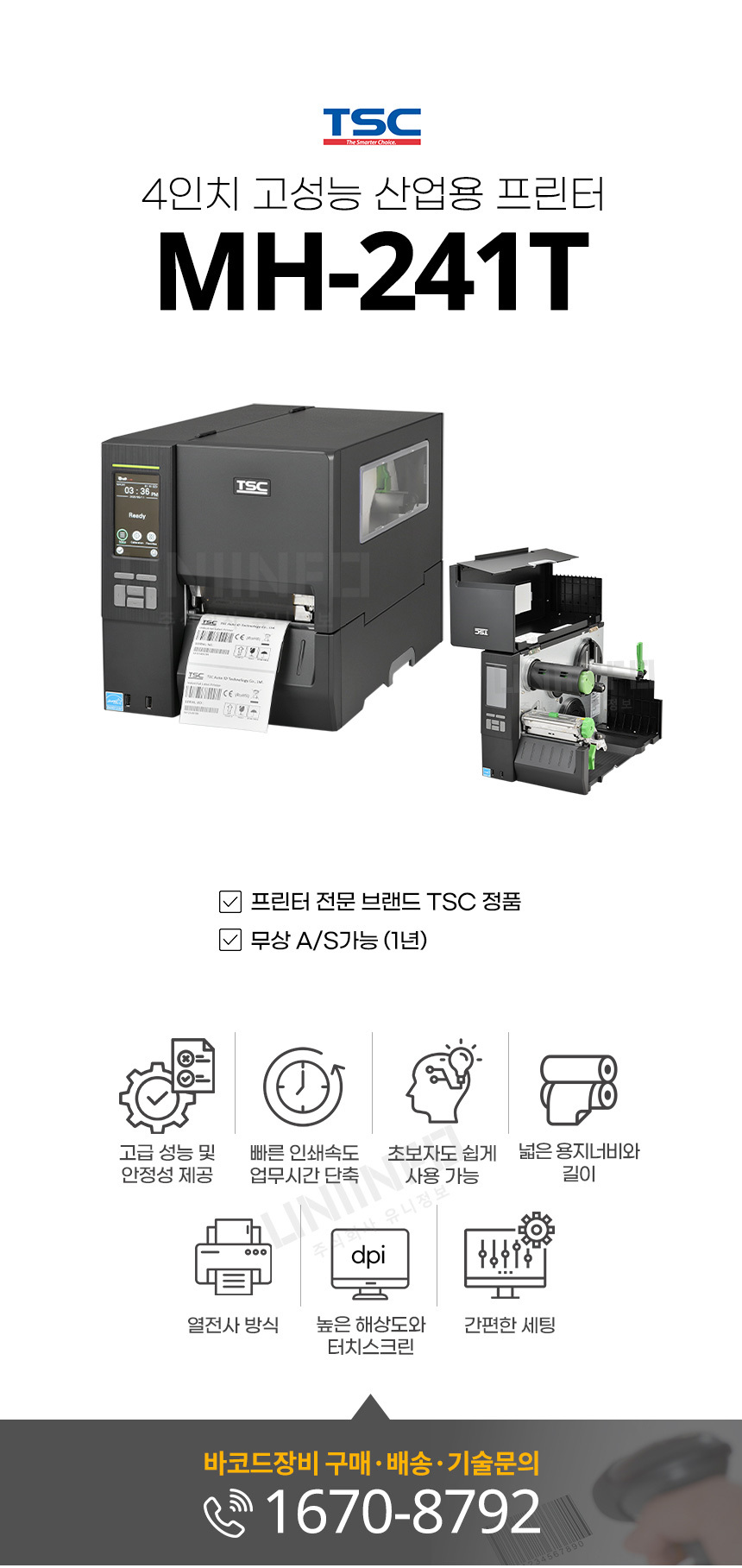 TSC 4인치 고성능 산업용 프린터 MH-241T