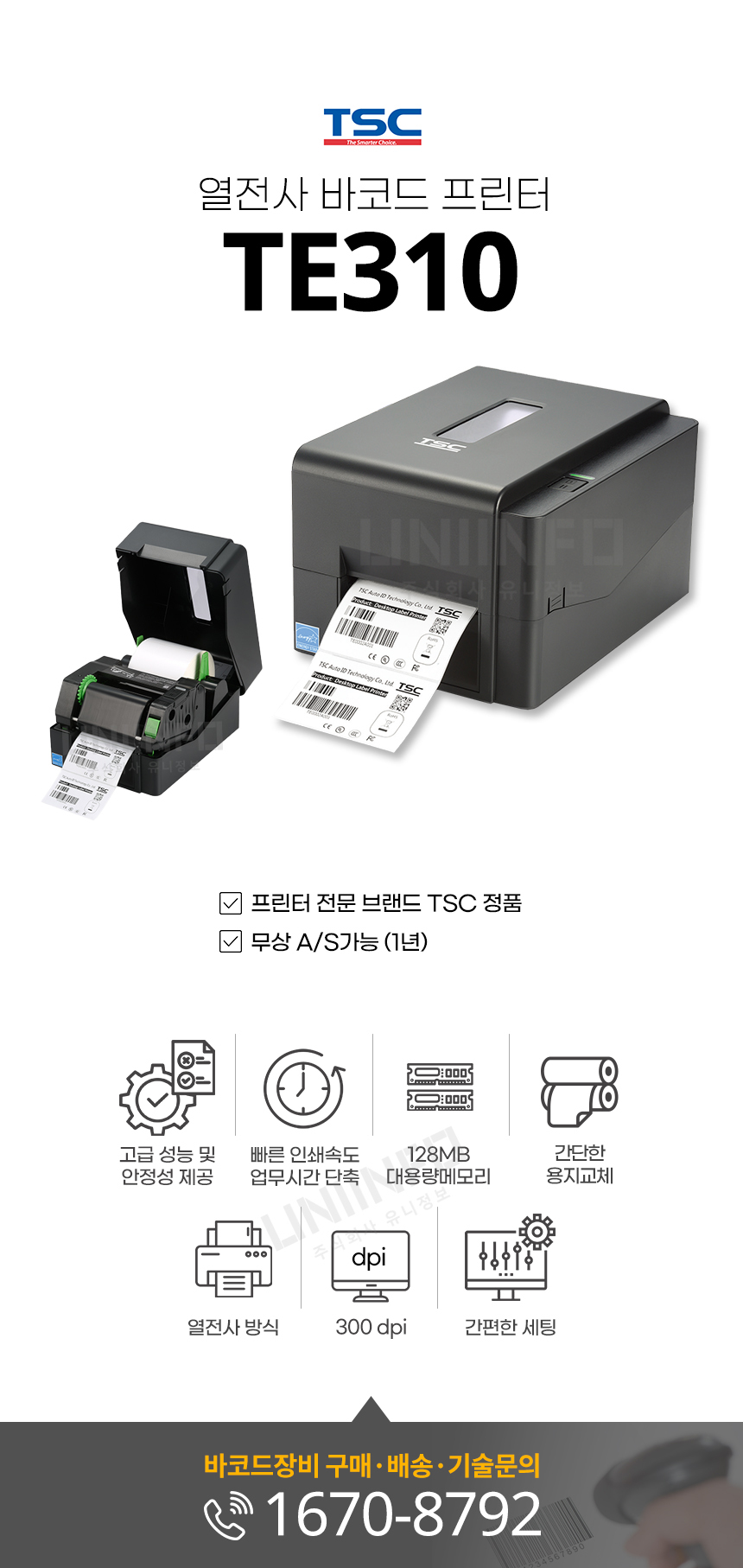 tsc 열전사 바코드 프린터 te310 무상 as 가능 고성능 및 안정성 빠른 인쇄 속도 128mb 대용량 메모리 간단한 용지교체 열전사 방식 300dpi