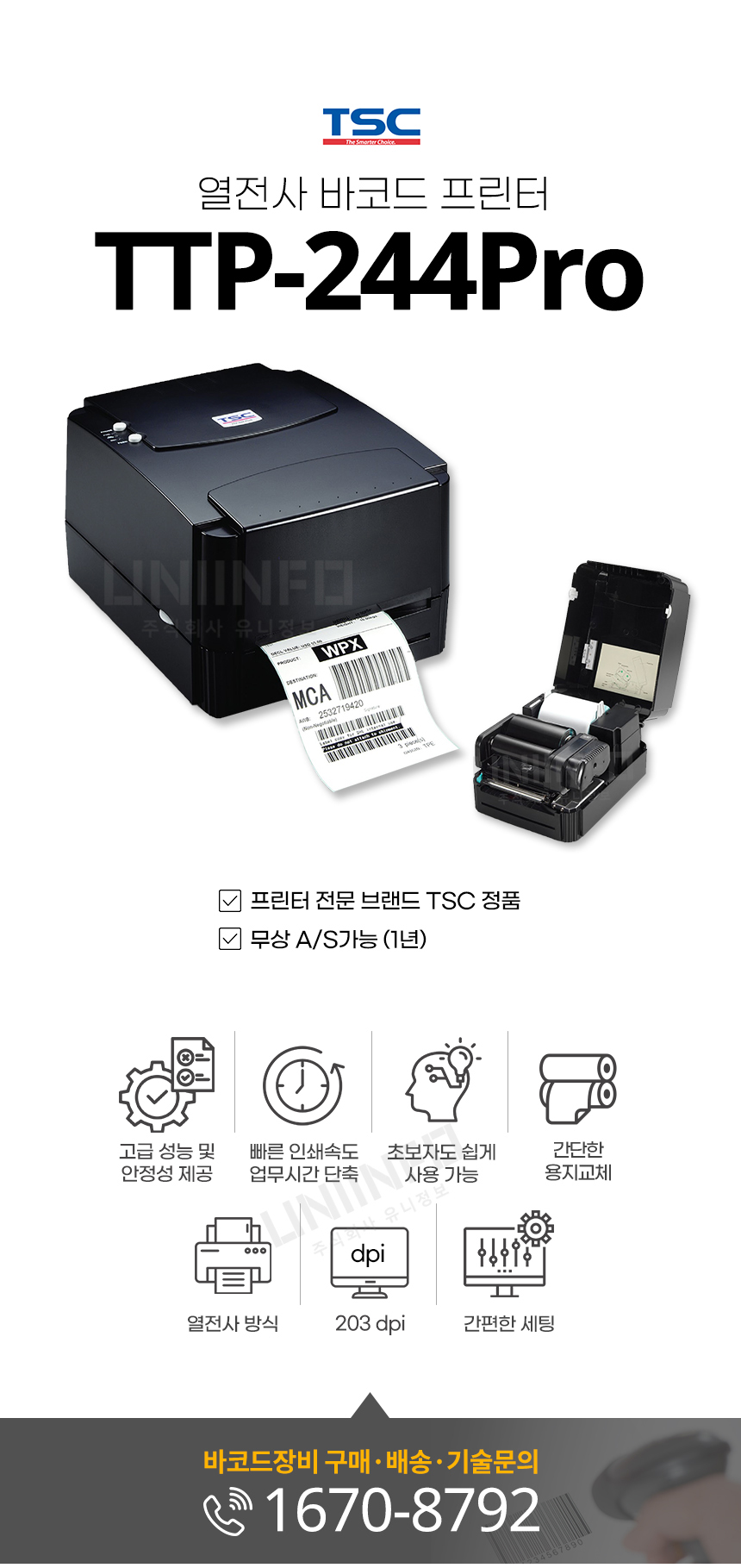 ttp-244pro 열전사 바코드 프린터 빠른 인쇄 속도 업무시간 단축 간단한 용지교체 203dpi 간편한 세팅