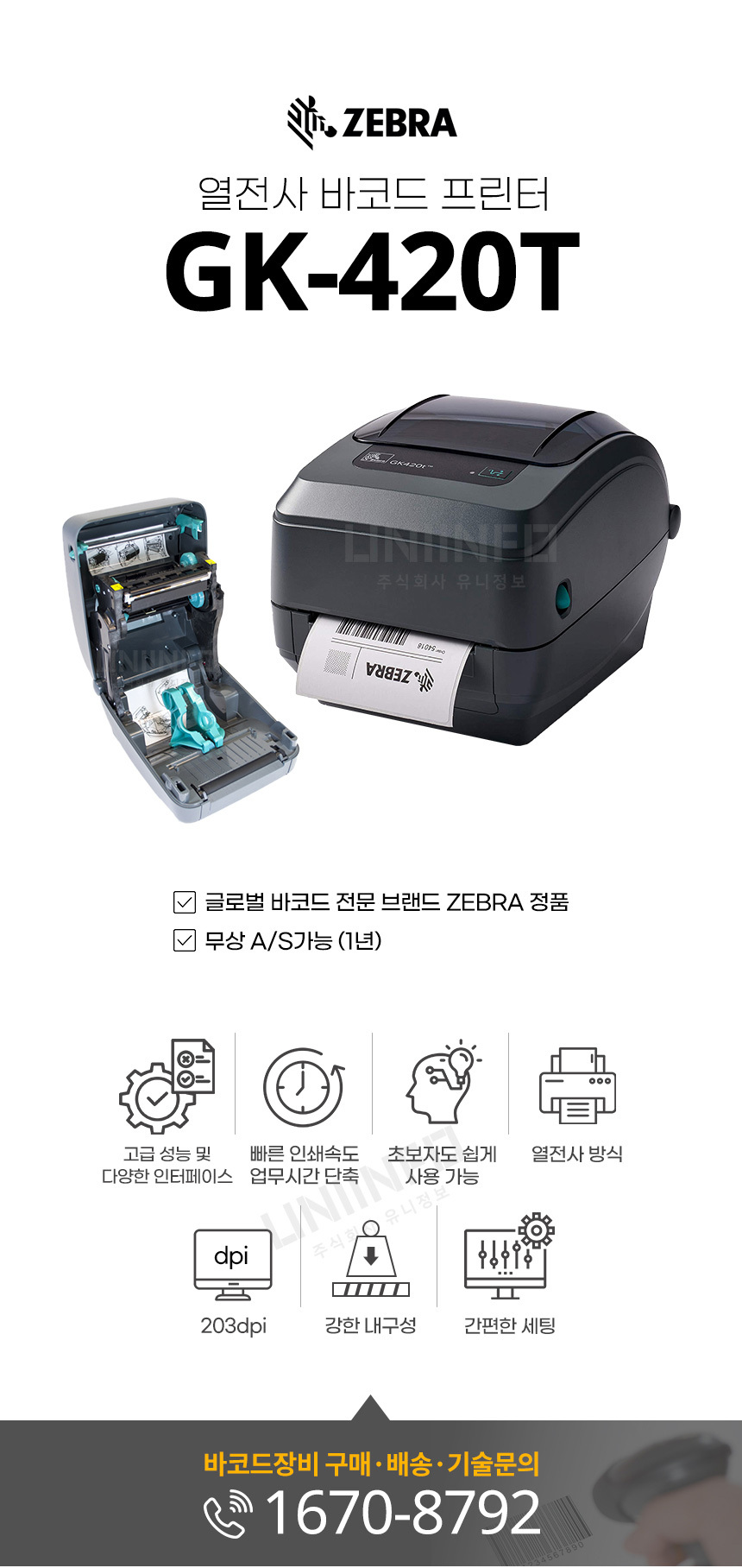 gk-420t 열전사 바코드 프린터 빠른 인쇄속도 업무시간 단축 203dpi 강한 내구성 간편한 세팅