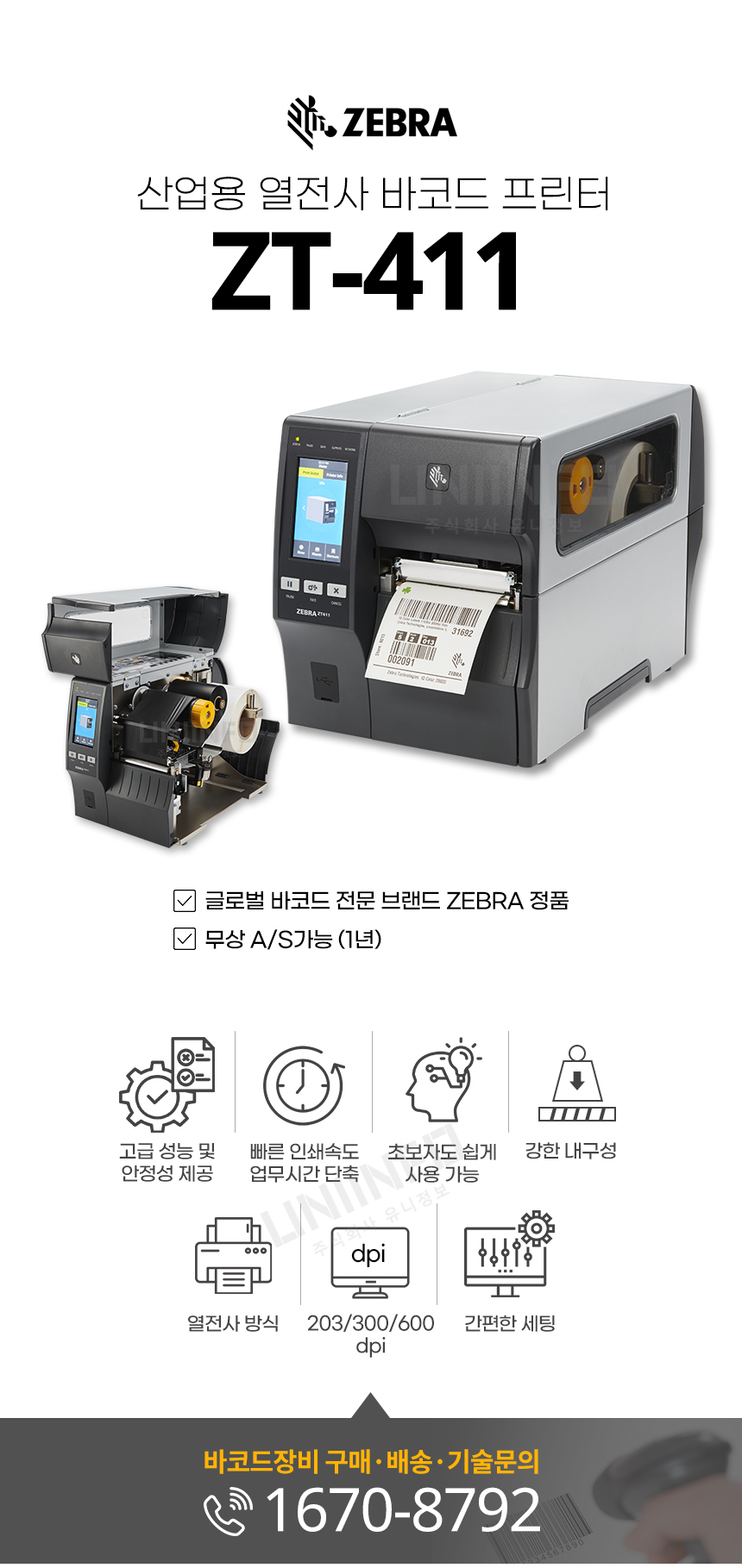 zebra 산업용 열전사 바코드 프린터 zt-411 글로벌 바코드 전문 브랜드 zebra 정품 무상 as 가능 고성능 안정성 업무 시간 단축 강한 내구성