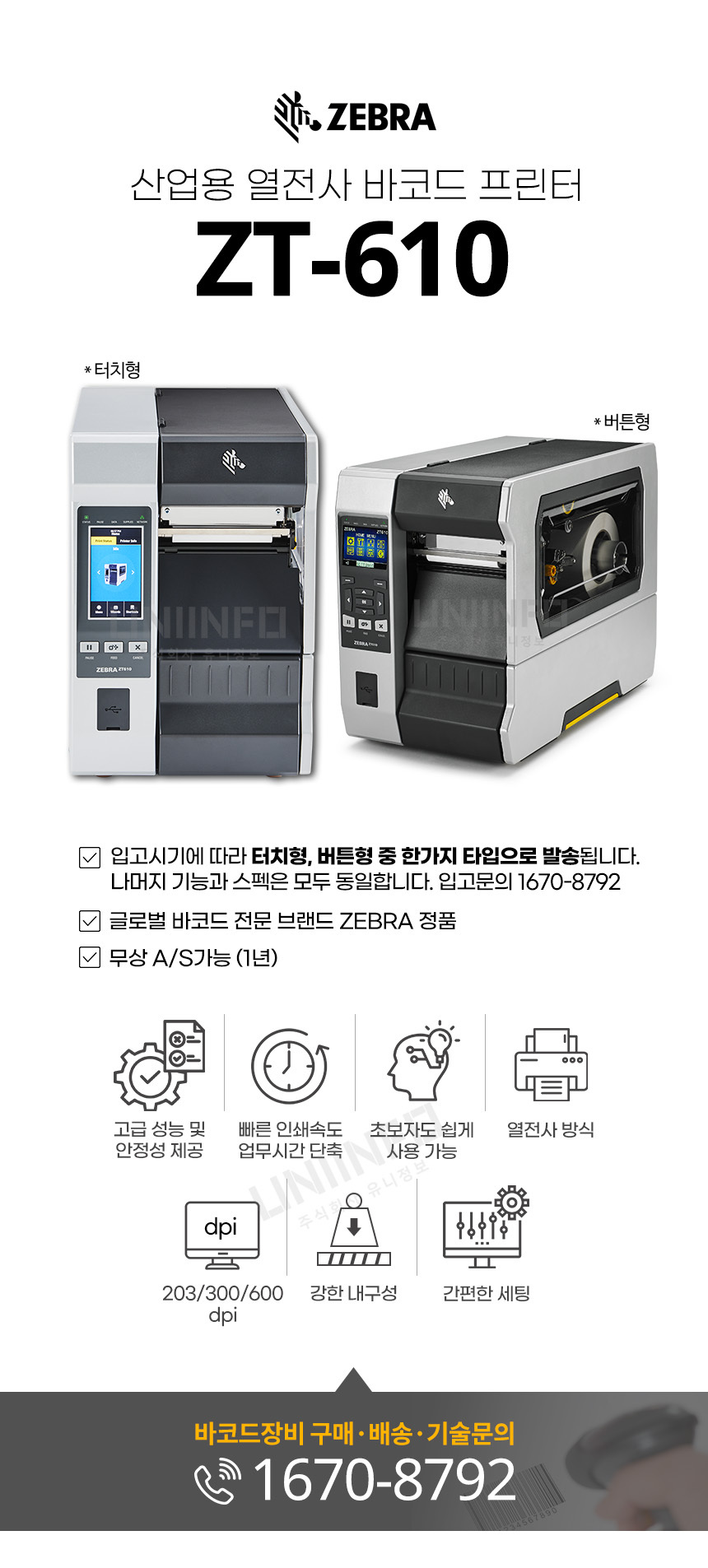 zebra 산업용 열전사 바코드 프린터 zt-610 무상as 가능 고성능 열전사방식 203 300 600dpi 강한 내구성 간편한 세팅 